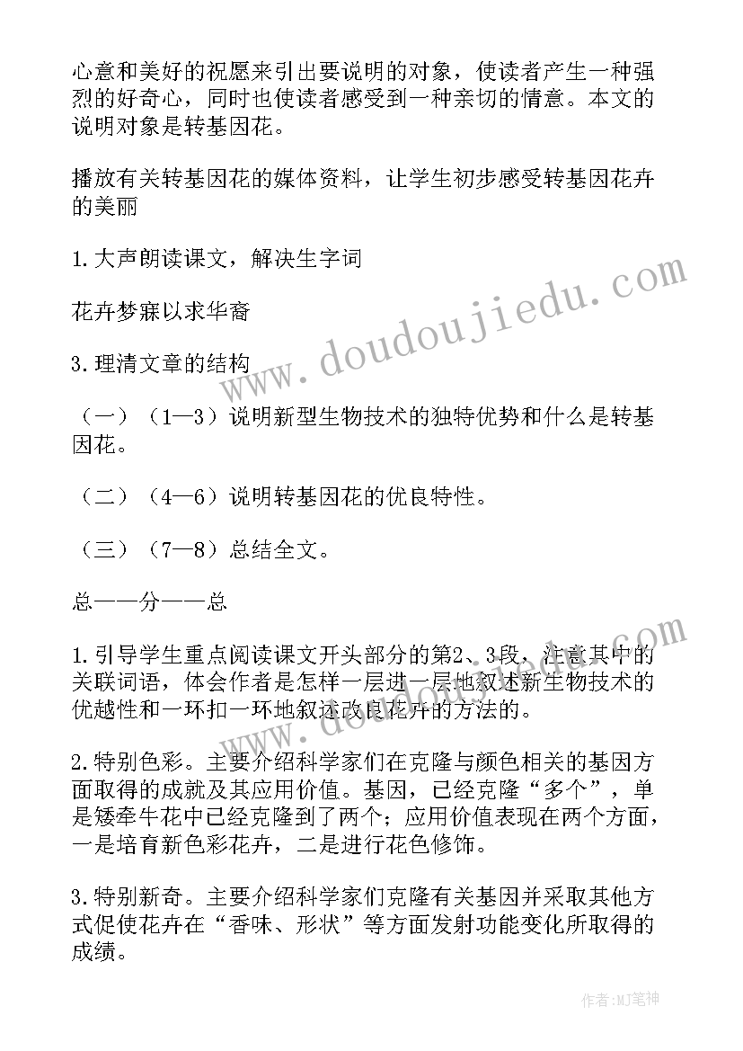 最新送你一朵转基因花 送你一束转基因花教案(实用5篇)