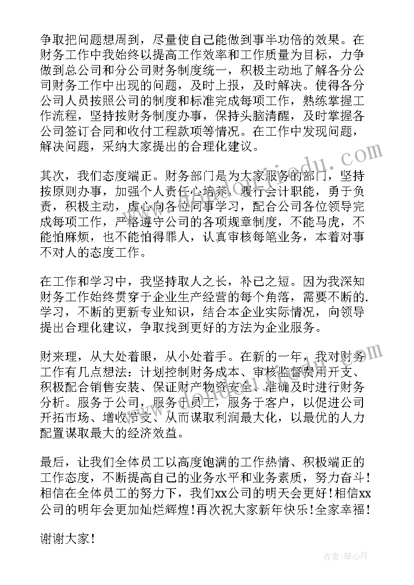 最新员工个人发言稿 员工大会员工个人发言稿(优质7篇)