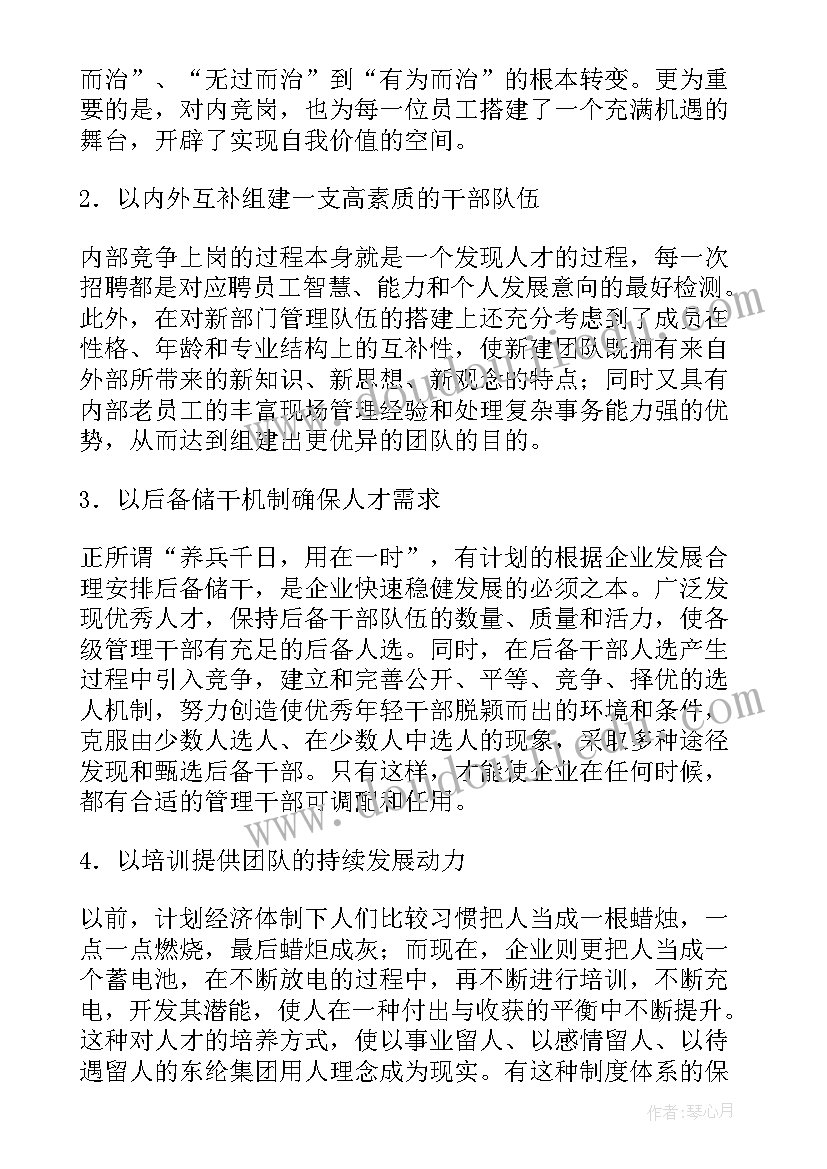 最新员工个人发言稿 员工大会员工个人发言稿(优质7篇)