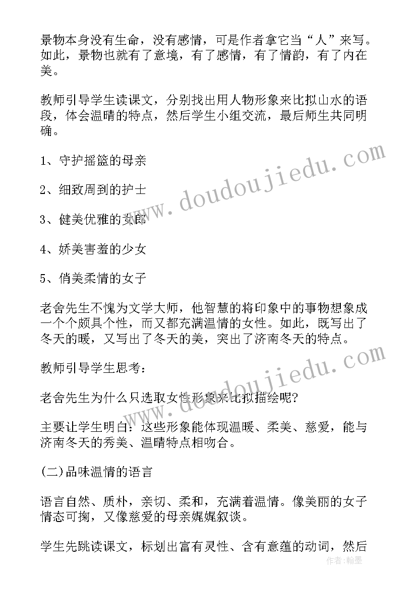 最新冬天来了说课稿视频(精选7篇)