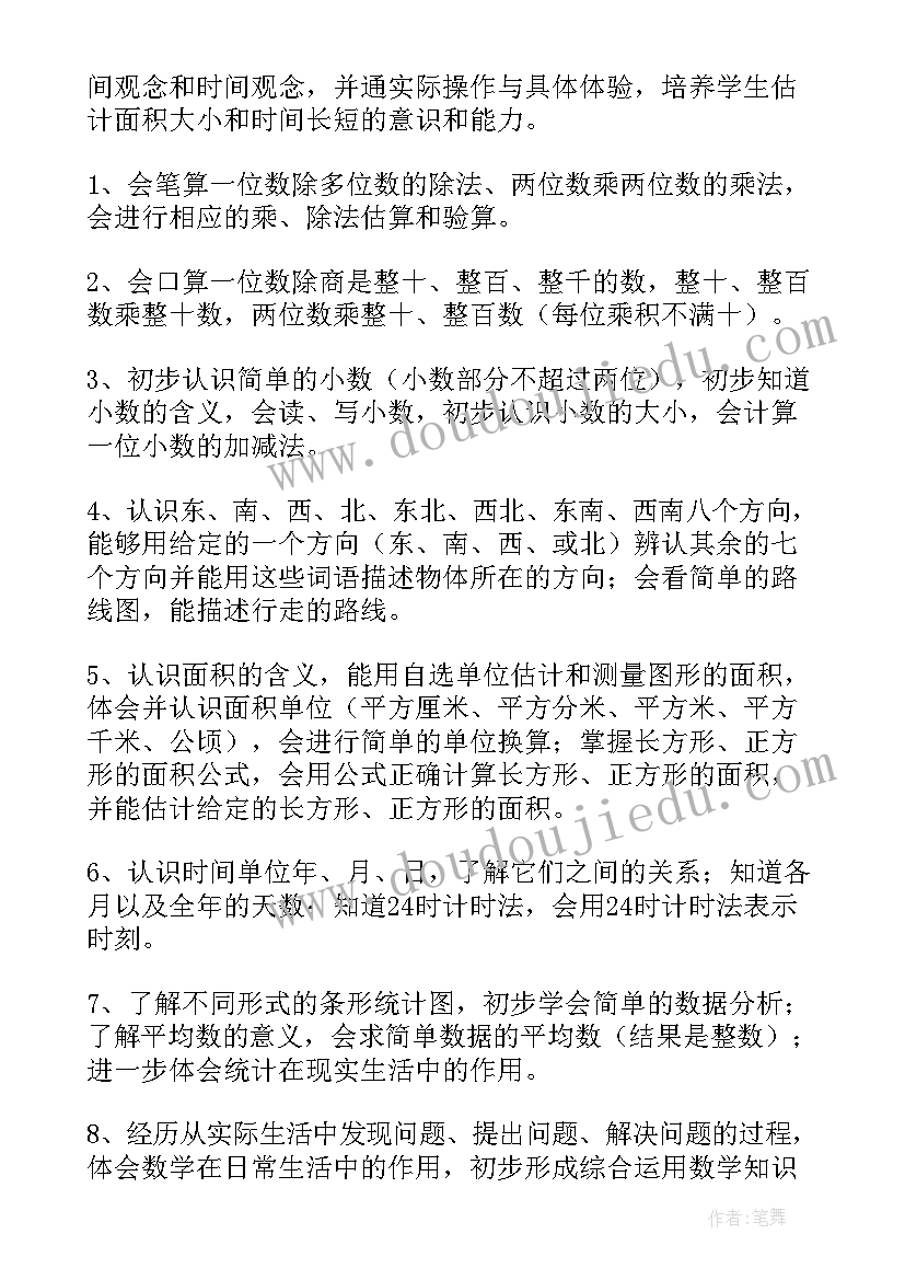 小学三年级组第二学期工作计划(优秀5篇)