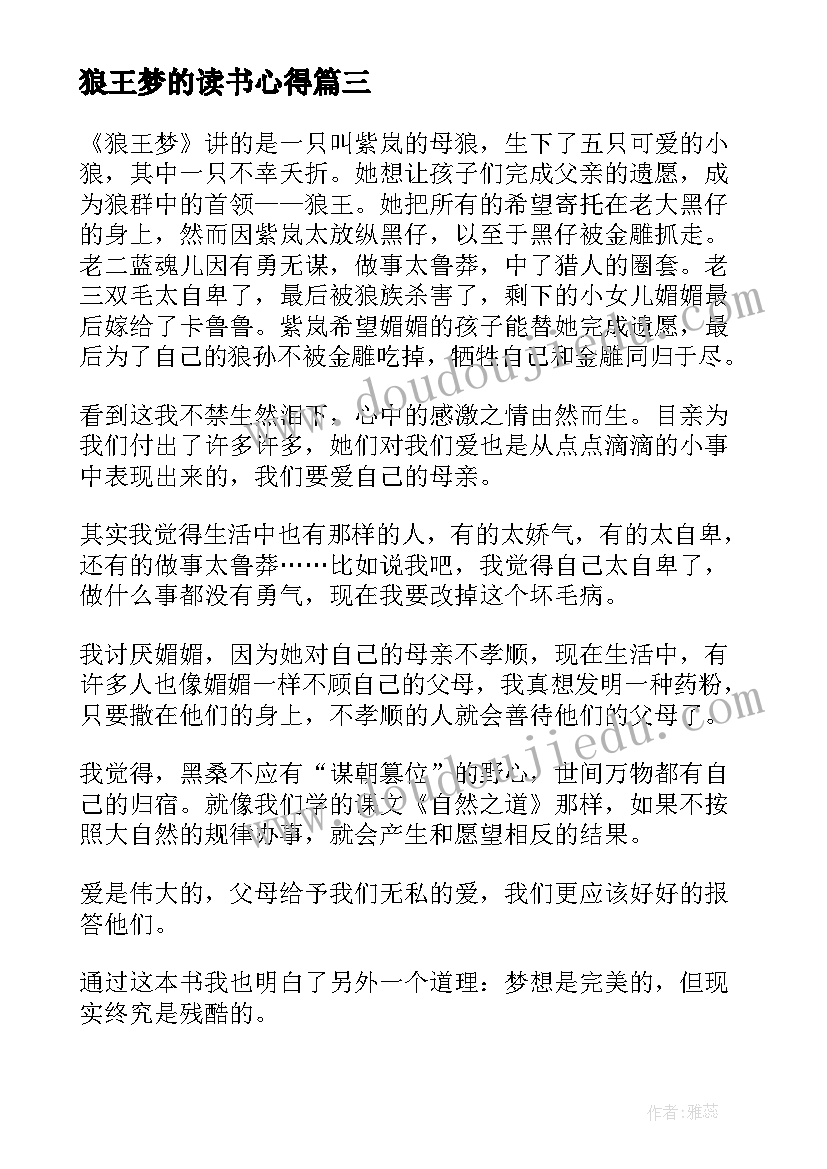 狼王梦的读书心得 假期狼王梦初中生读书心得体会(优秀5篇)