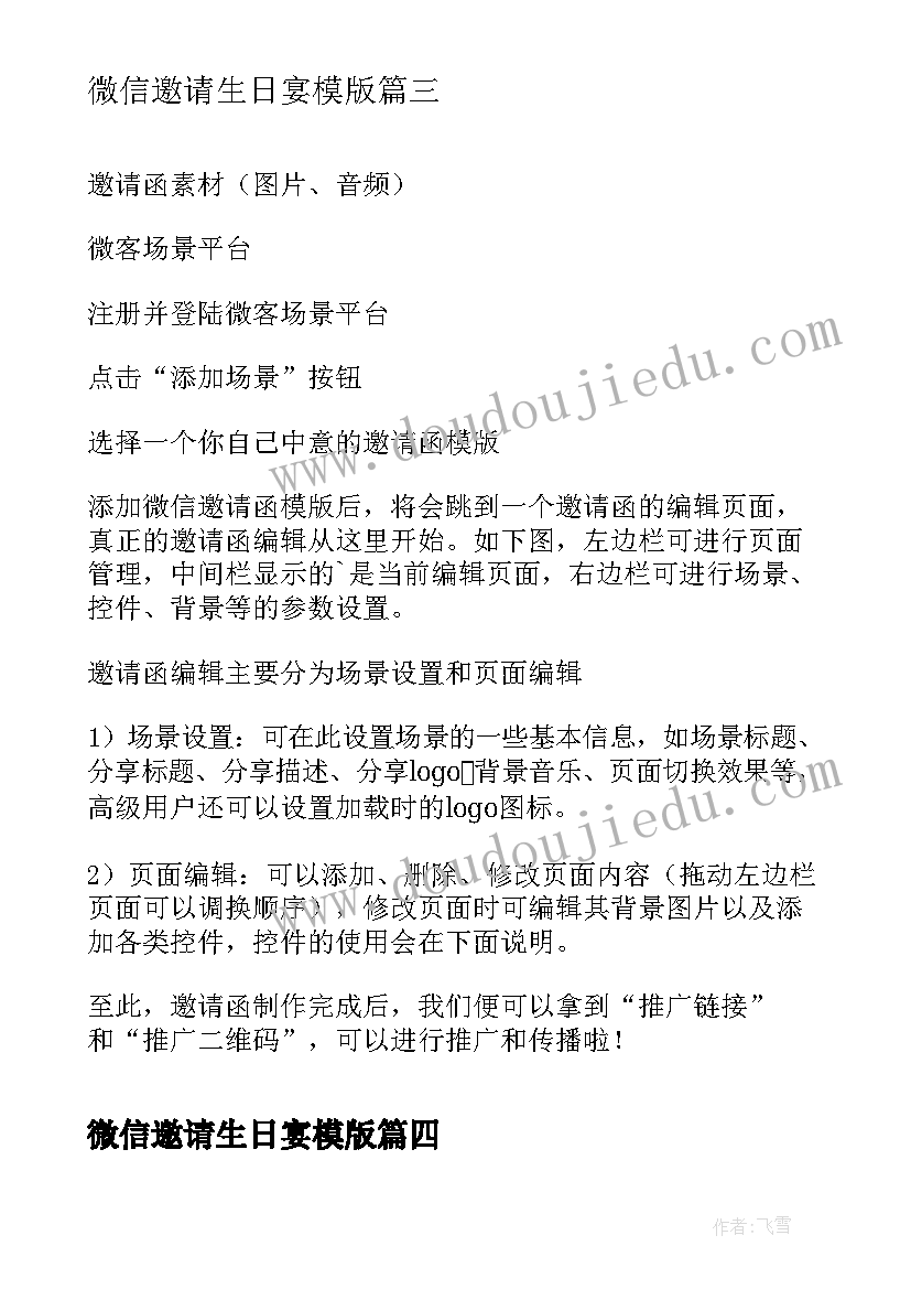 微信邀请生日宴模版 微信群生日邀请函(通用5篇)