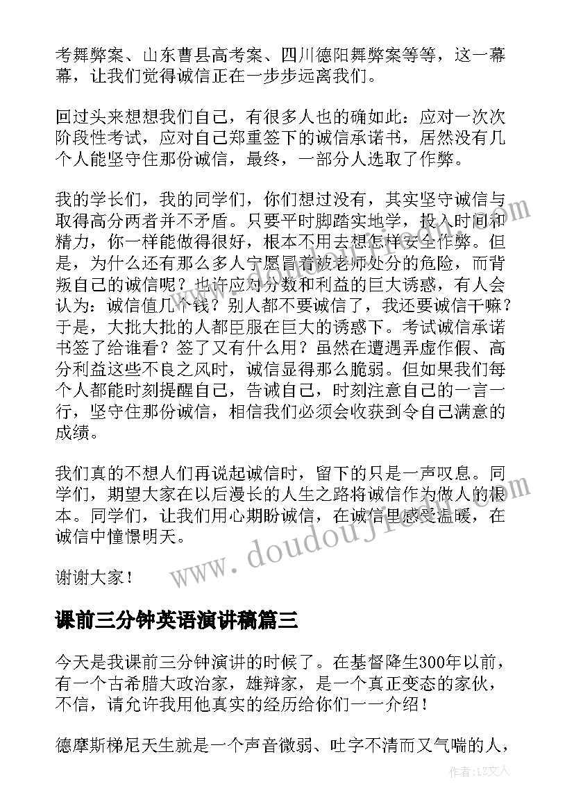 最新课前三分钟英语演讲稿(汇总8篇)