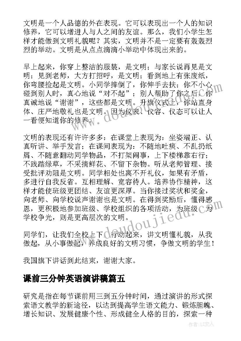 最新课前三分钟英语演讲稿(汇总8篇)