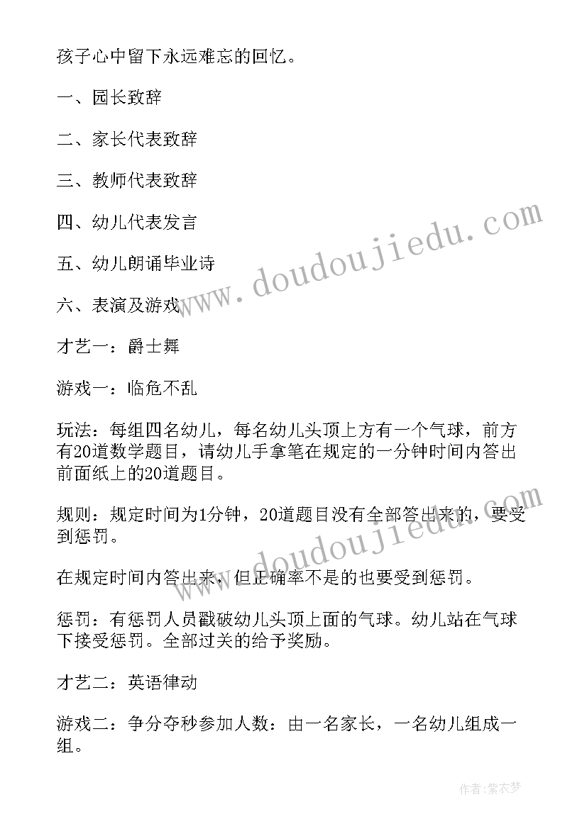 最新幼儿园大班毕业活动策划方案(大全5篇)