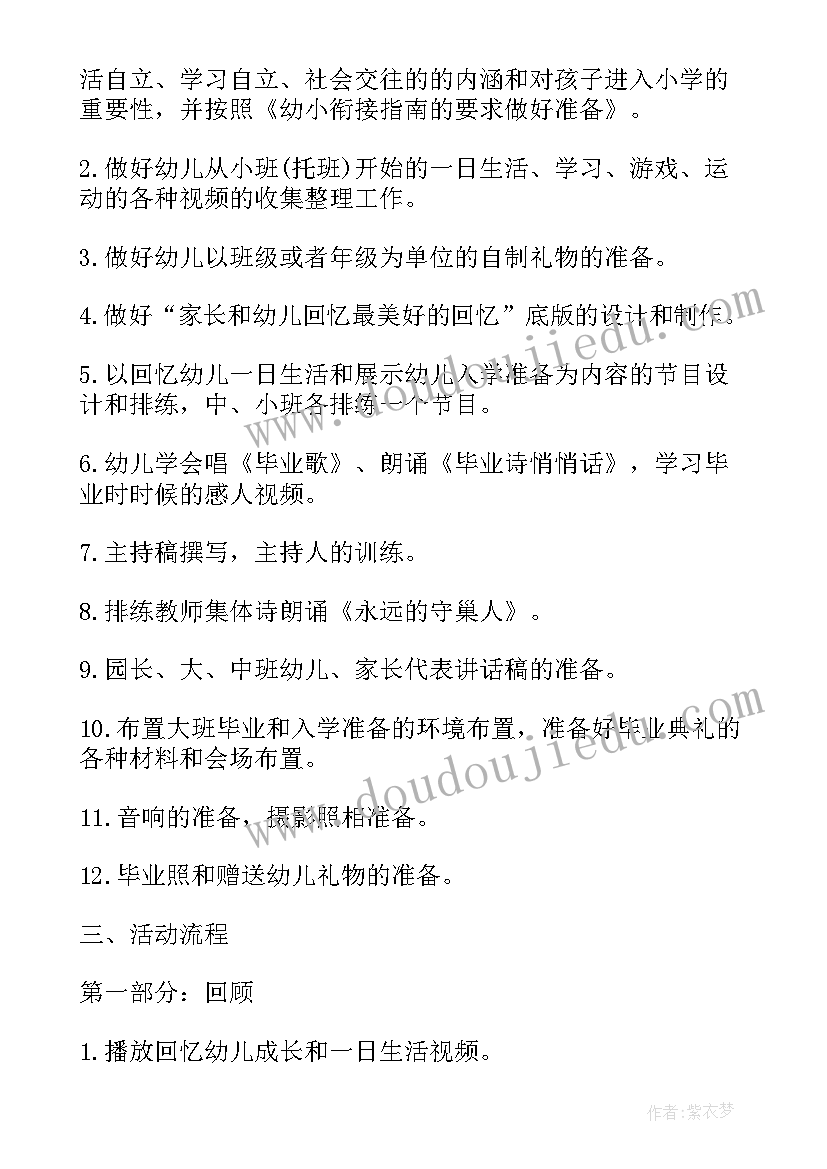 最新幼儿园大班毕业活动策划方案(大全5篇)