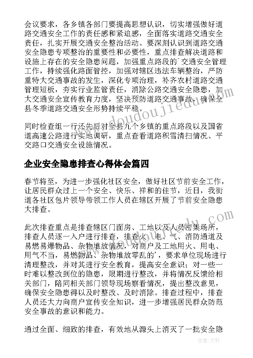 企业安全隐患排查心得体会(通用10篇)