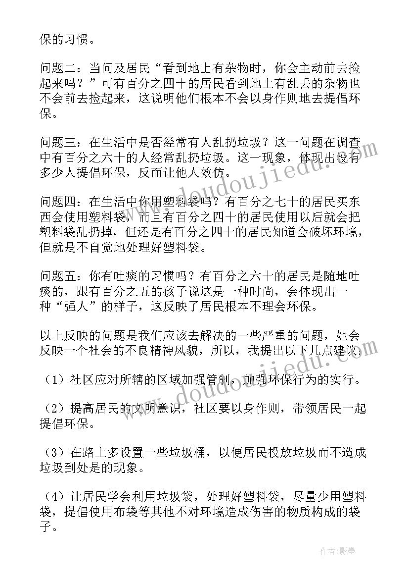 保护环境的总结 保护环境调查报告(大全5篇)