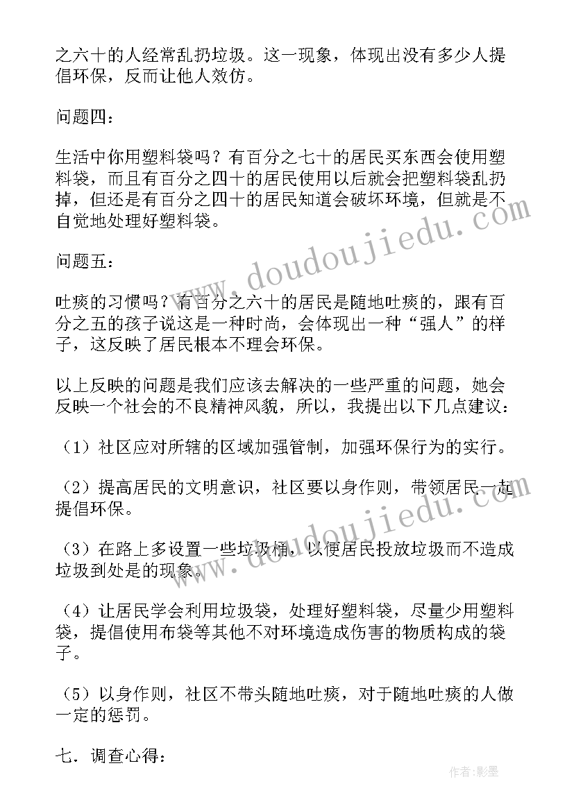 保护环境的总结 保护环境调查报告(大全5篇)