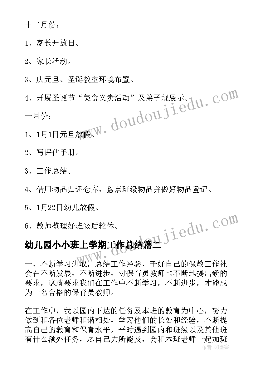 2023年幼儿园小小班上学期工作总结(优秀7篇)