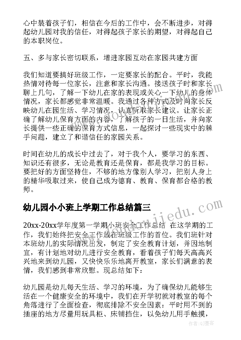 2023年幼儿园小小班上学期工作总结(优秀7篇)