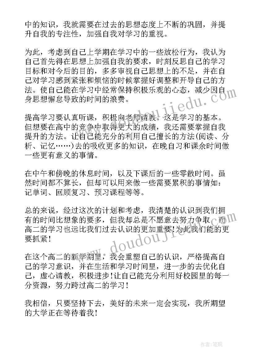 新学期个人计划目标书(精选7篇)