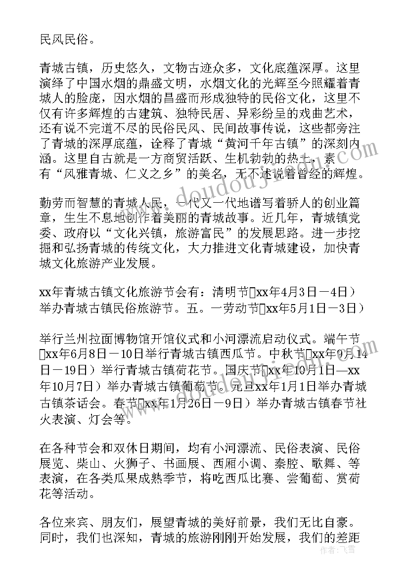 2023年推介讲话稿(大全5篇)