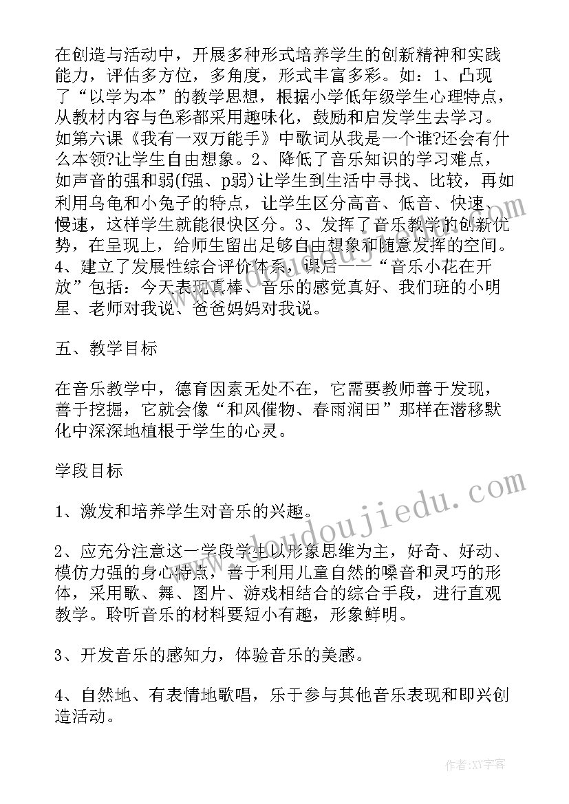 最新花城出版社一年级音乐教案(精选8篇)