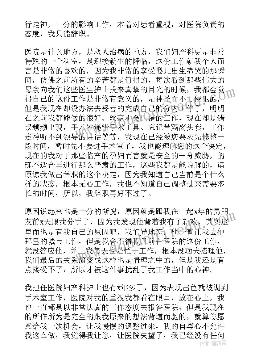 最新自己的原因辞职报告(优秀6篇)