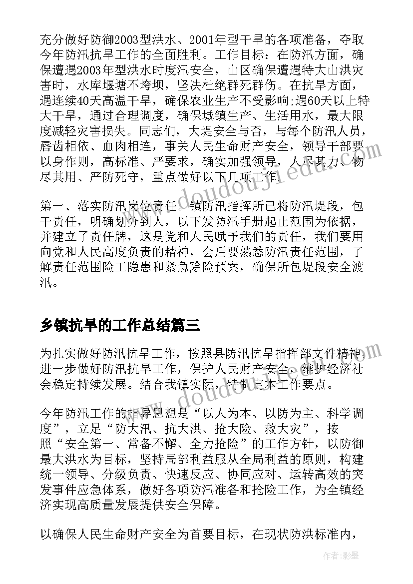 最新乡镇抗旱的工作总结(通用5篇)