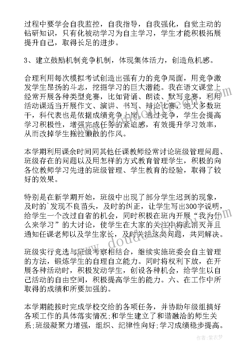 2023年初三下学期班主任工作的总结(精选5篇)