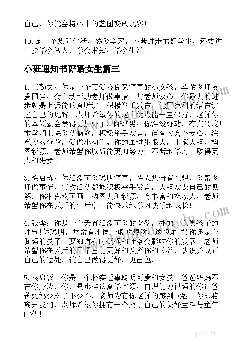 2023年小班通知书评语女生(模板5篇)