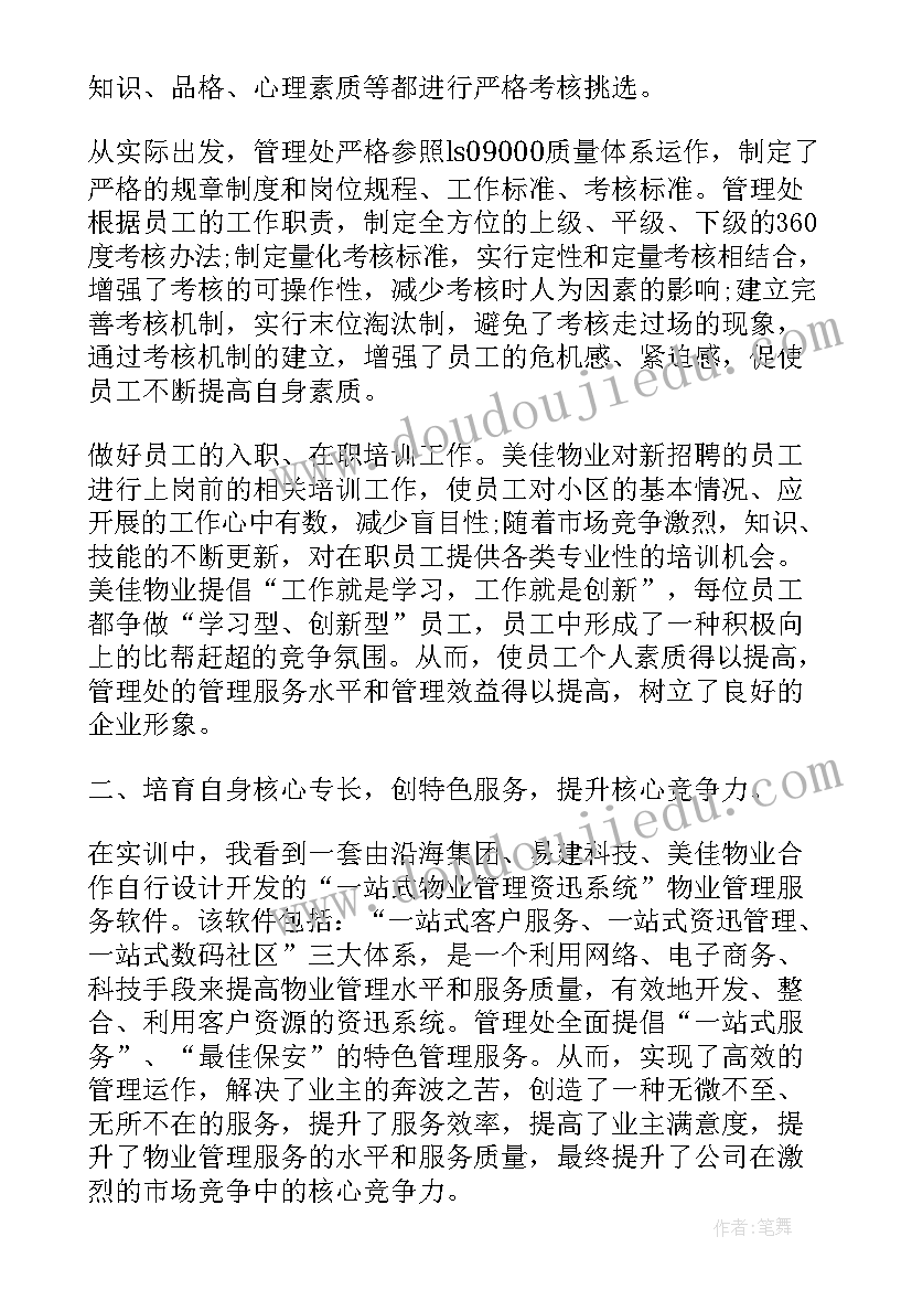 最新教师实训报告心得体会(通用5篇)