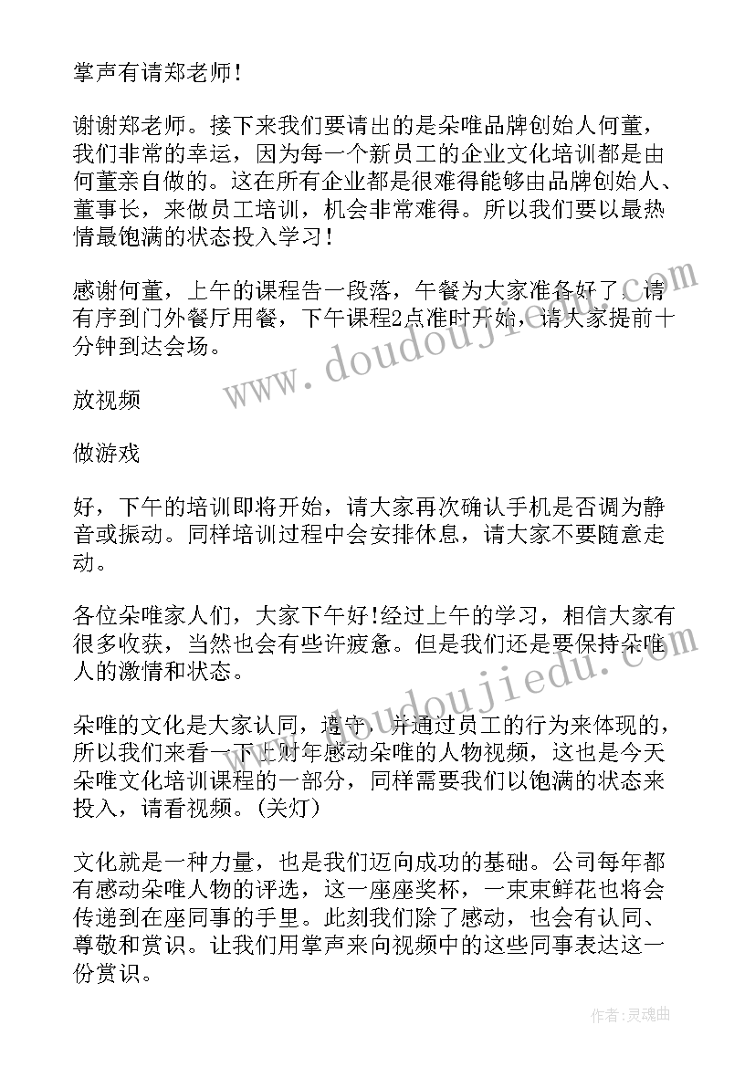 最新线上会议主持流程及串词英语 学术会议流程串词主持词(汇总5篇)