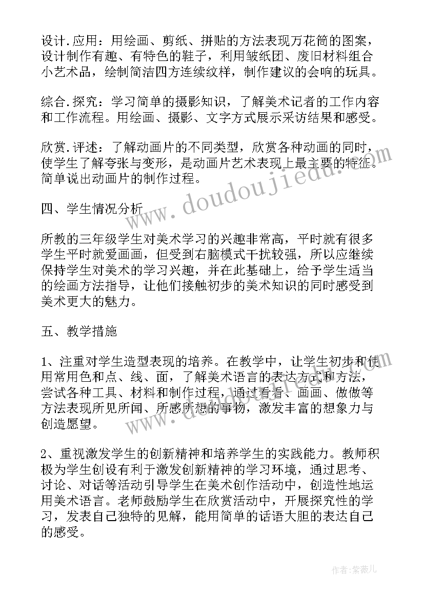 最新小学美术老师的新学期教学工作计划(大全5篇)