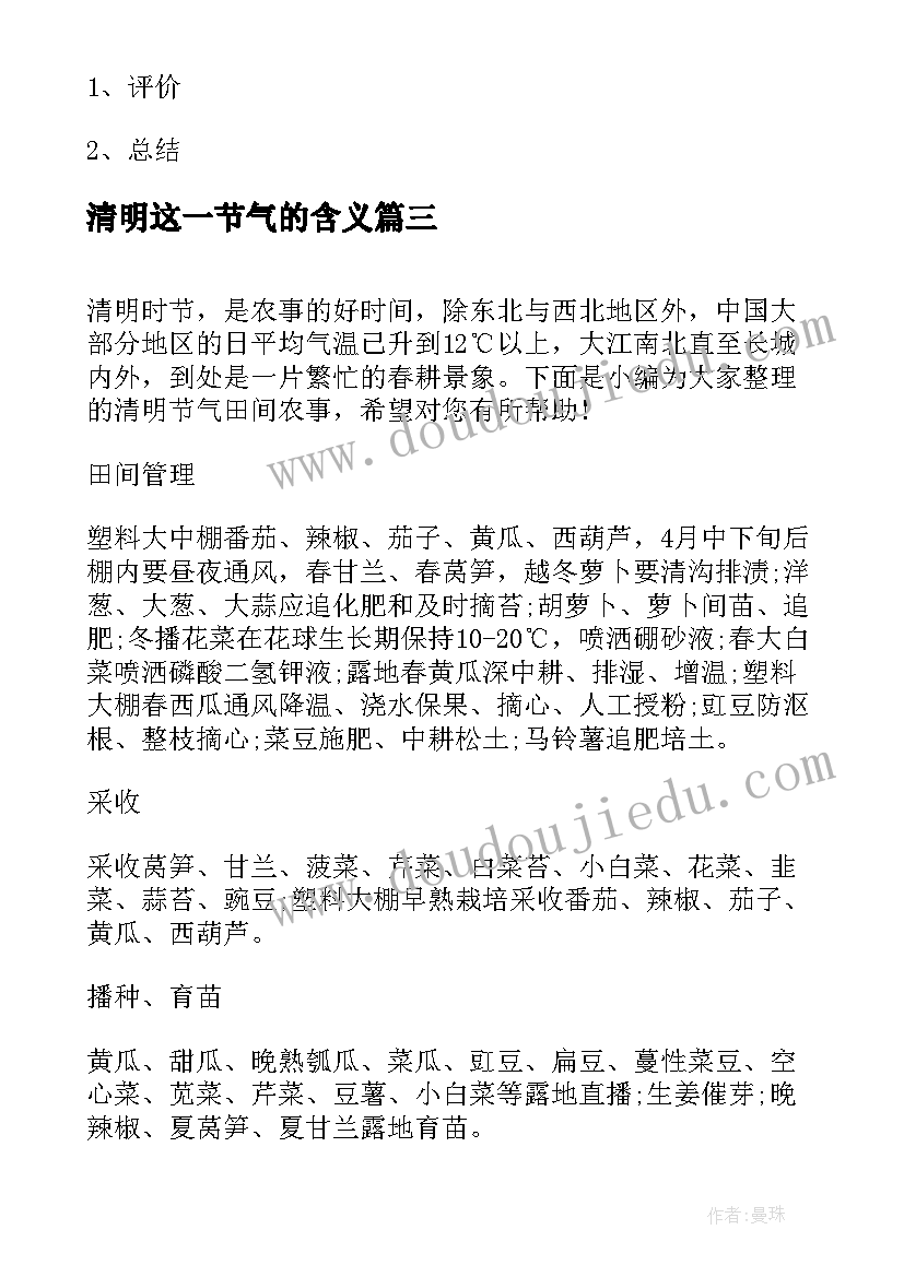 2023年清明这一节气的含义 清明节气的演讲稿(优质5篇)