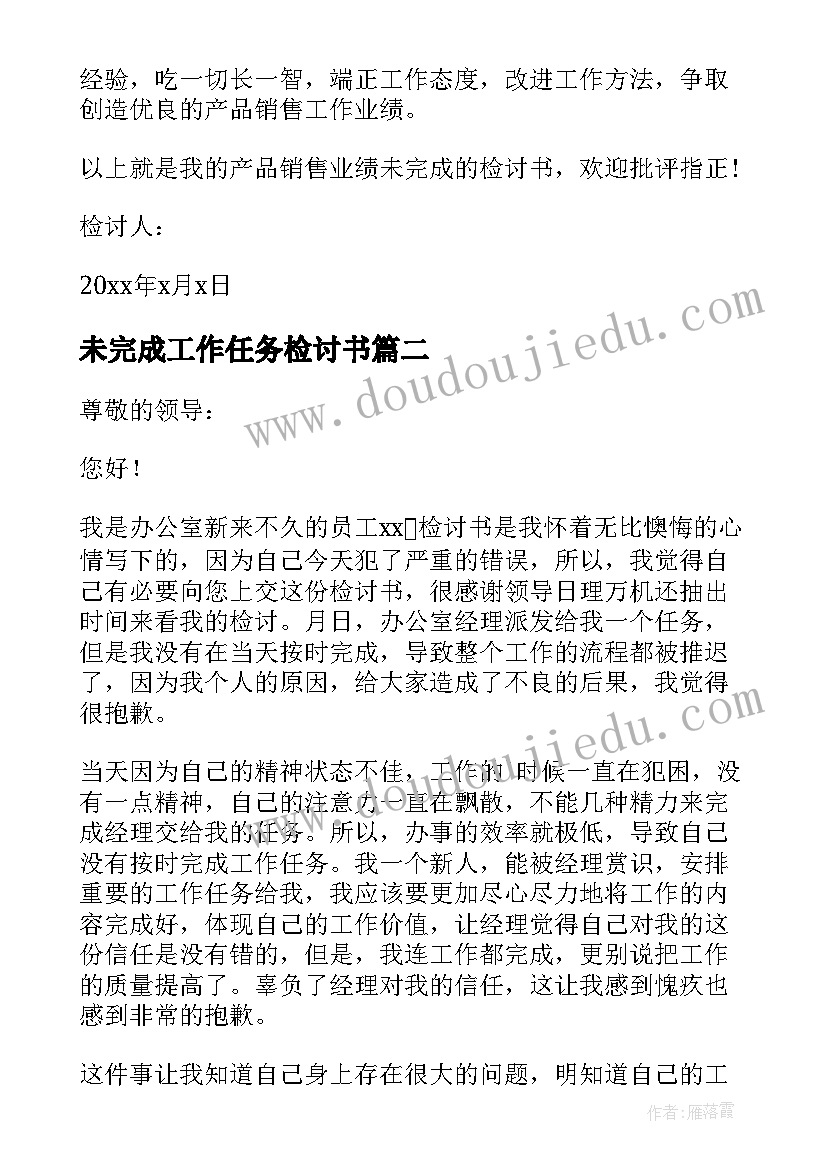 最新未完成工作任务检讨书 员工未完成工作任务检讨书(精选5篇)