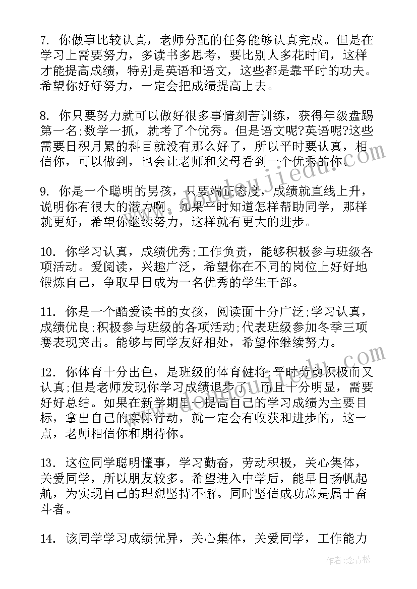 小学毕业班学生评语(优秀5篇)