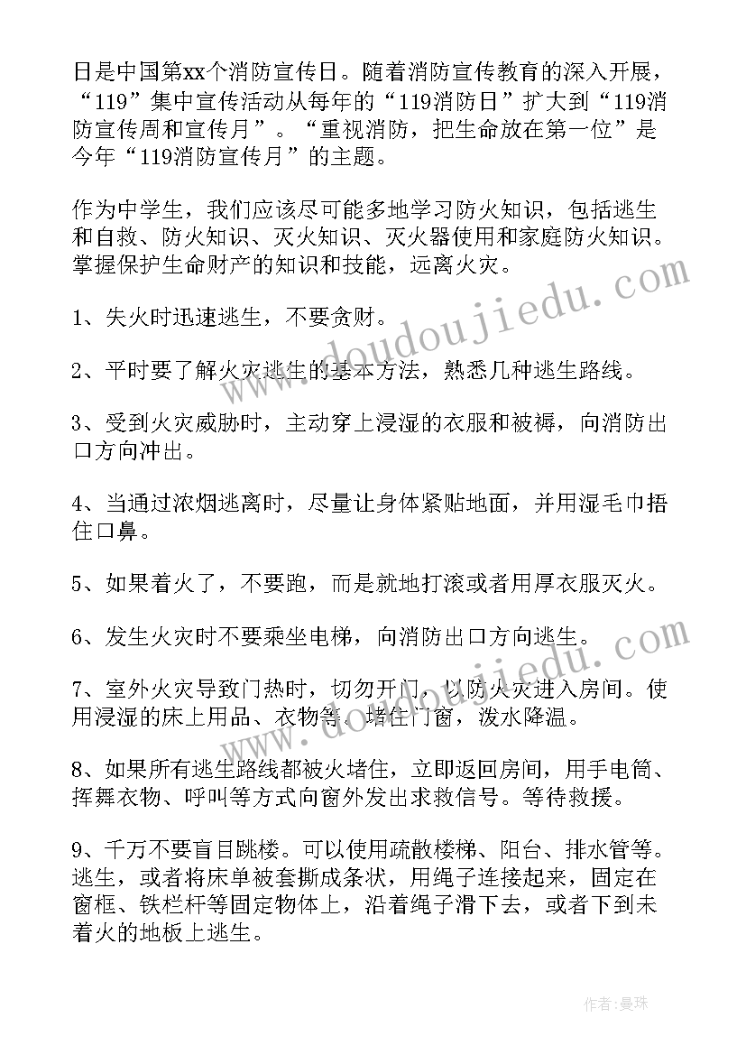 2023年安全生产和消防安全工作会议记录(优秀6篇)