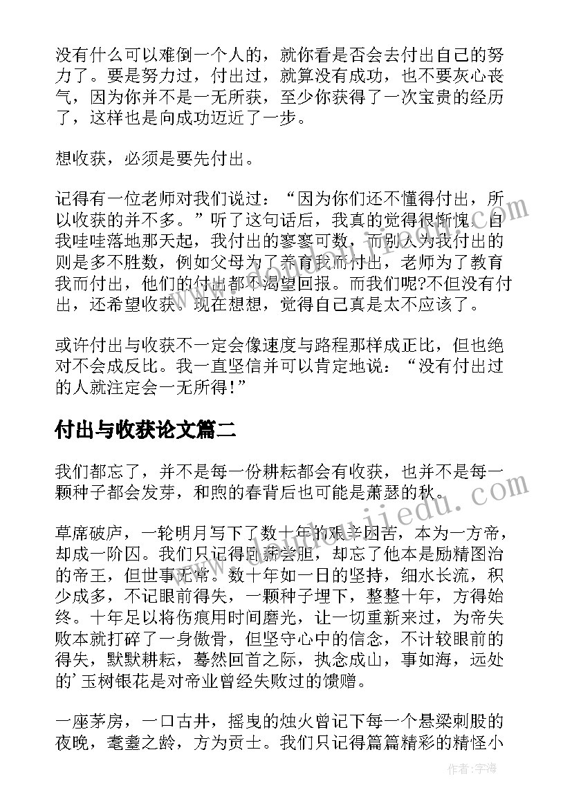 最新付出与收获论文(精选5篇)