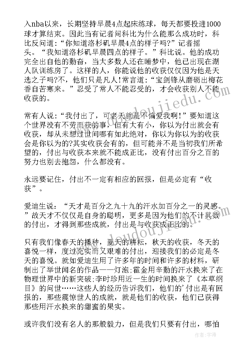 最新付出与收获论文(精选5篇)