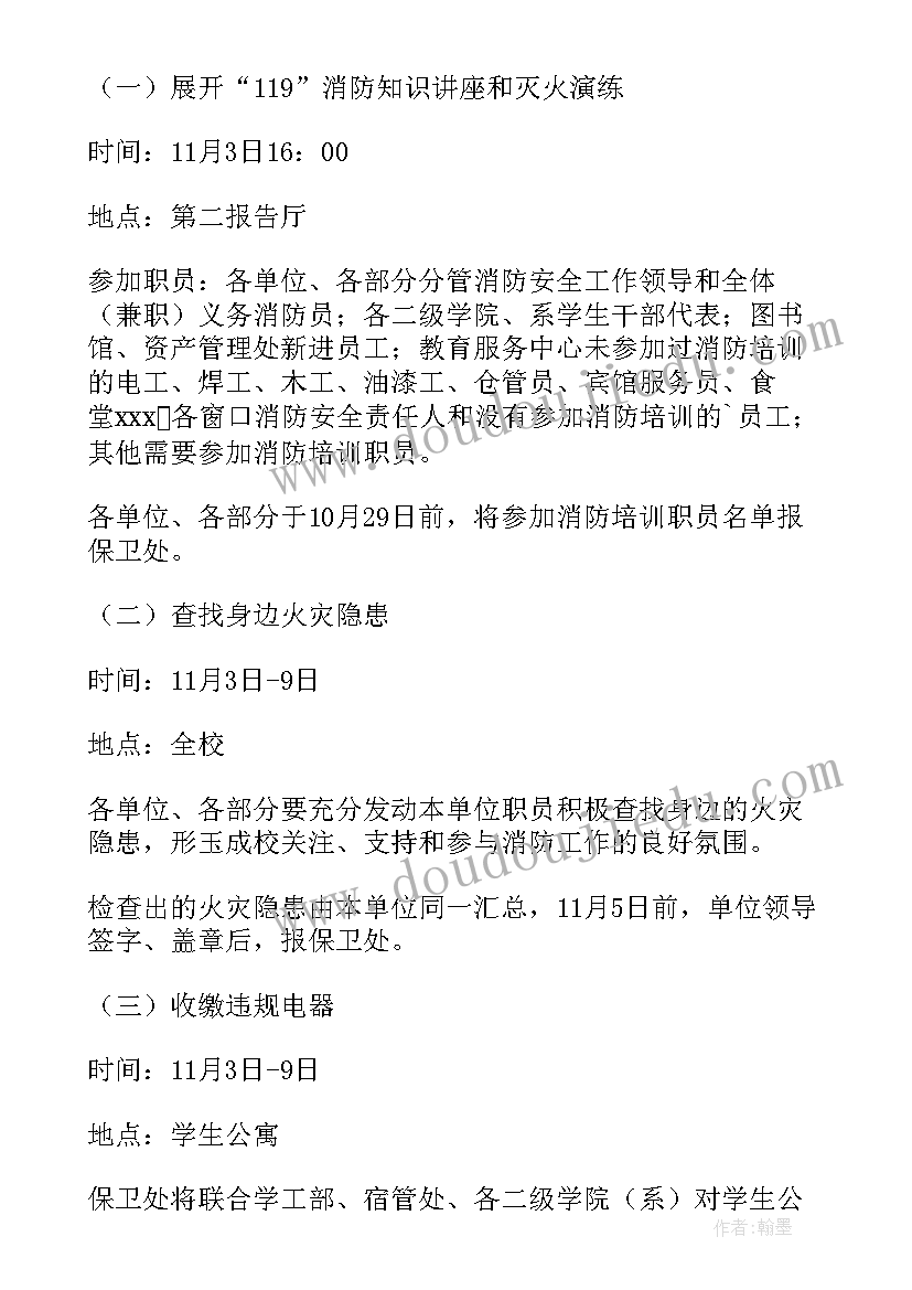 最新消防安全专项提升行动方案 消防安全专项行动工作方案(大全5篇)