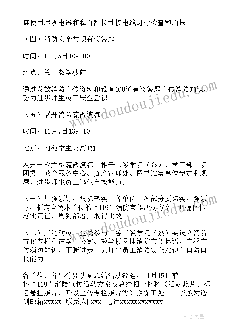 最新消防安全专项提升行动方案 消防安全专项行动工作方案(大全5篇)