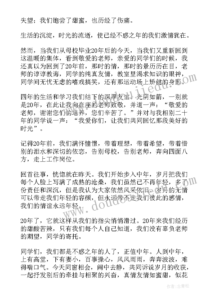 2023年大学同学聚会策划方案(汇总6篇)