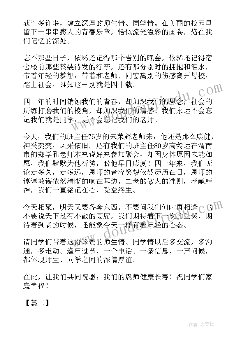 2023年大学同学聚会策划方案(汇总6篇)