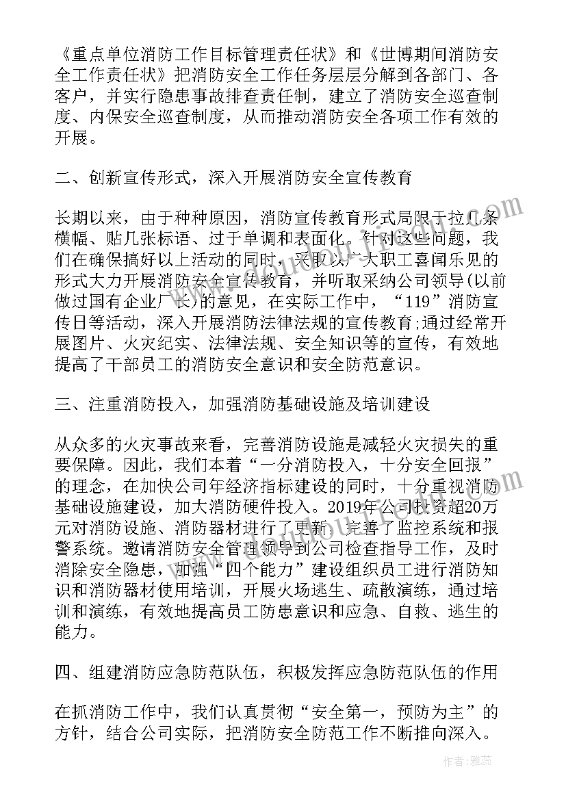 消防第四季度工作总结报告 消防第四季度工作总结(通用5篇)