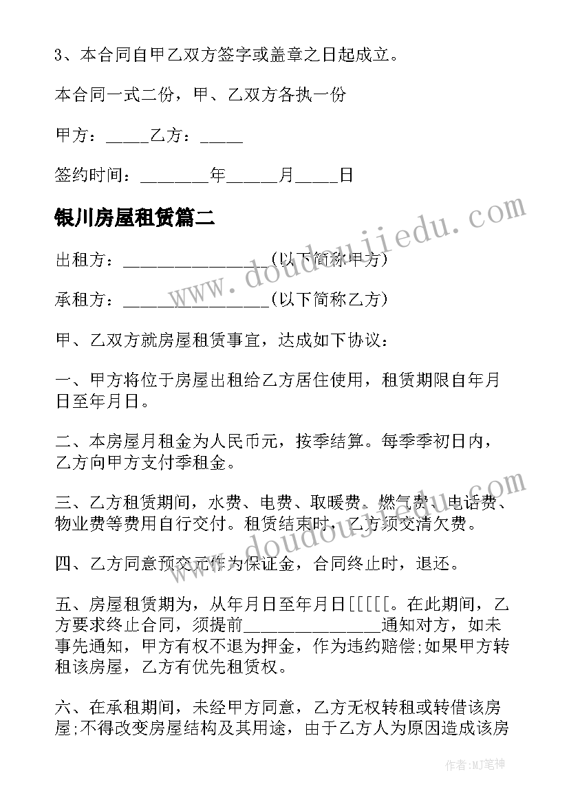 最新银川房屋租赁 银川房屋租赁协议书(模板5篇)