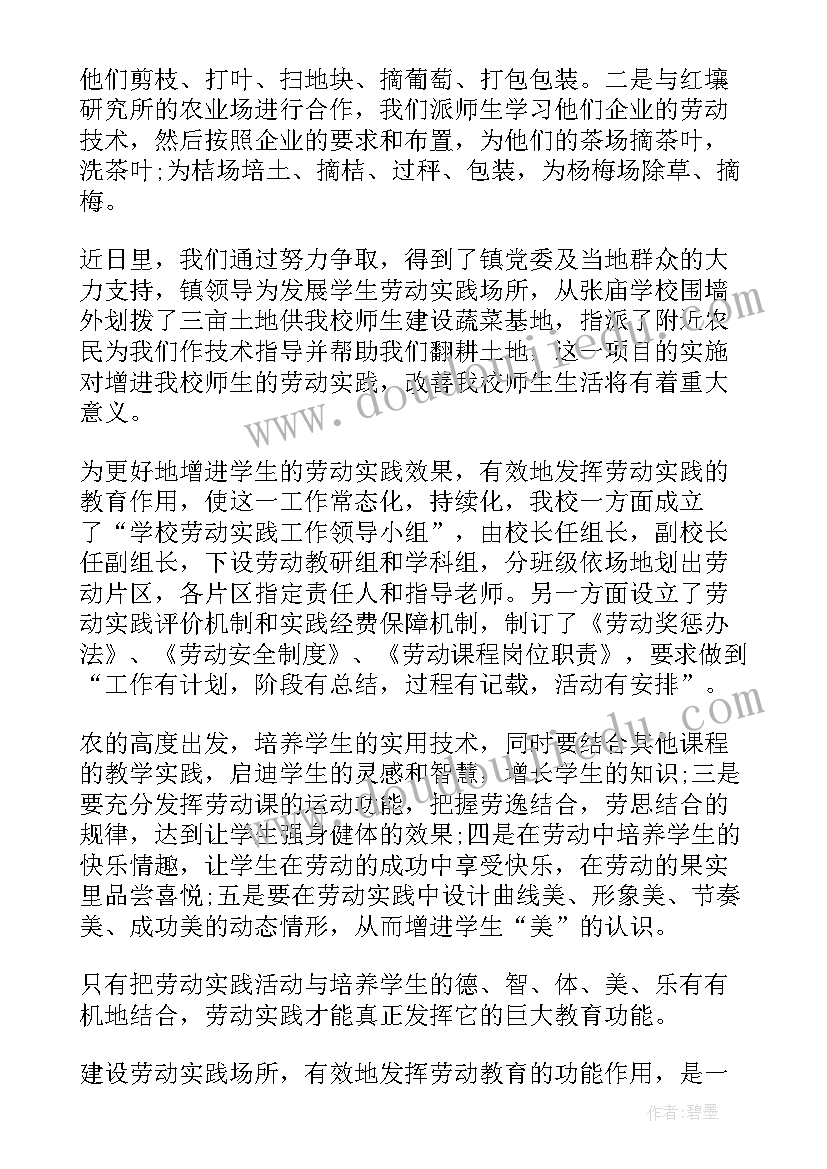 最新学校劳动教育总结报告(优秀5篇)