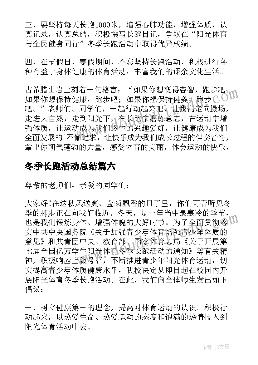 最新冬季长跑活动总结(优质7篇)