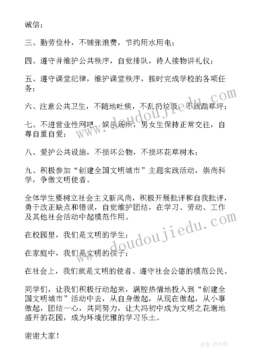 全国文明城市创建总结会 创建国家文明城市讲话稿(通用5篇)