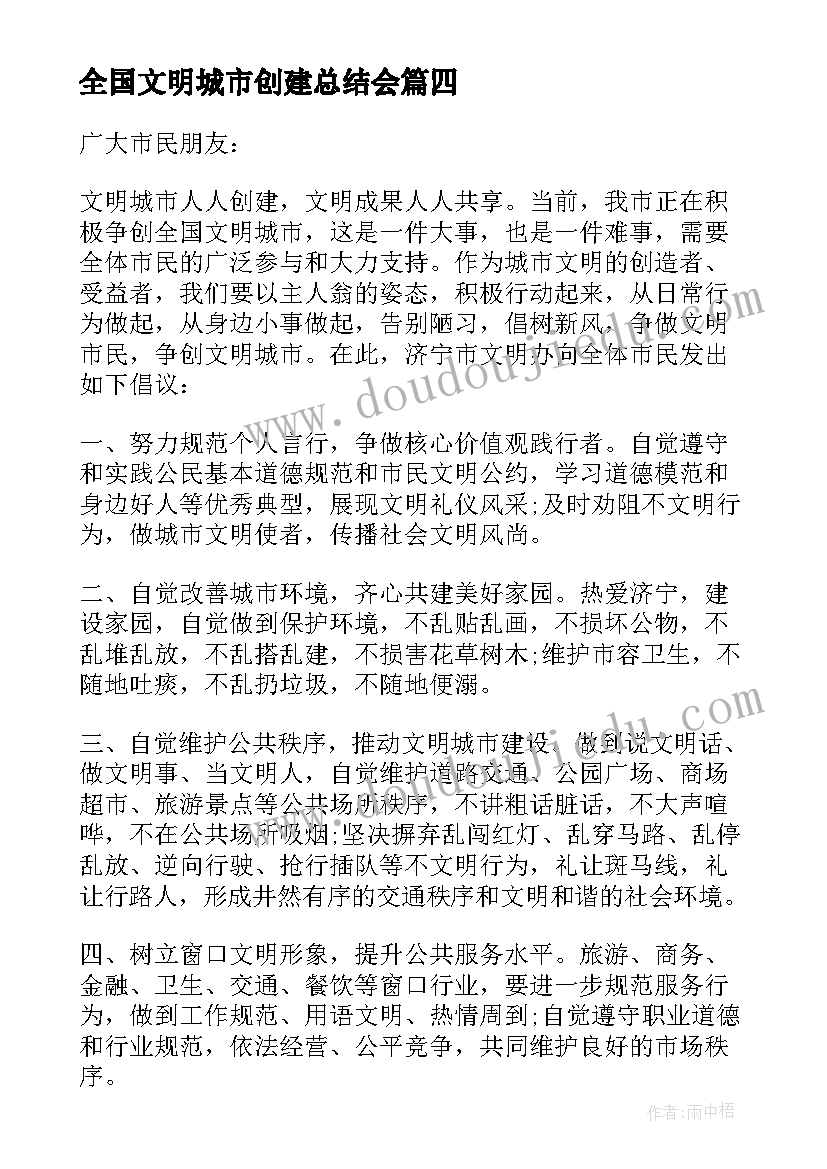 全国文明城市创建总结会 创建国家文明城市讲话稿(通用5篇)