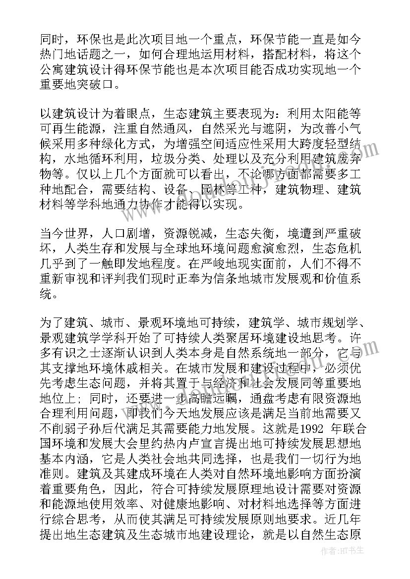 最新室内设计毕业开题报告样本(精选5篇)