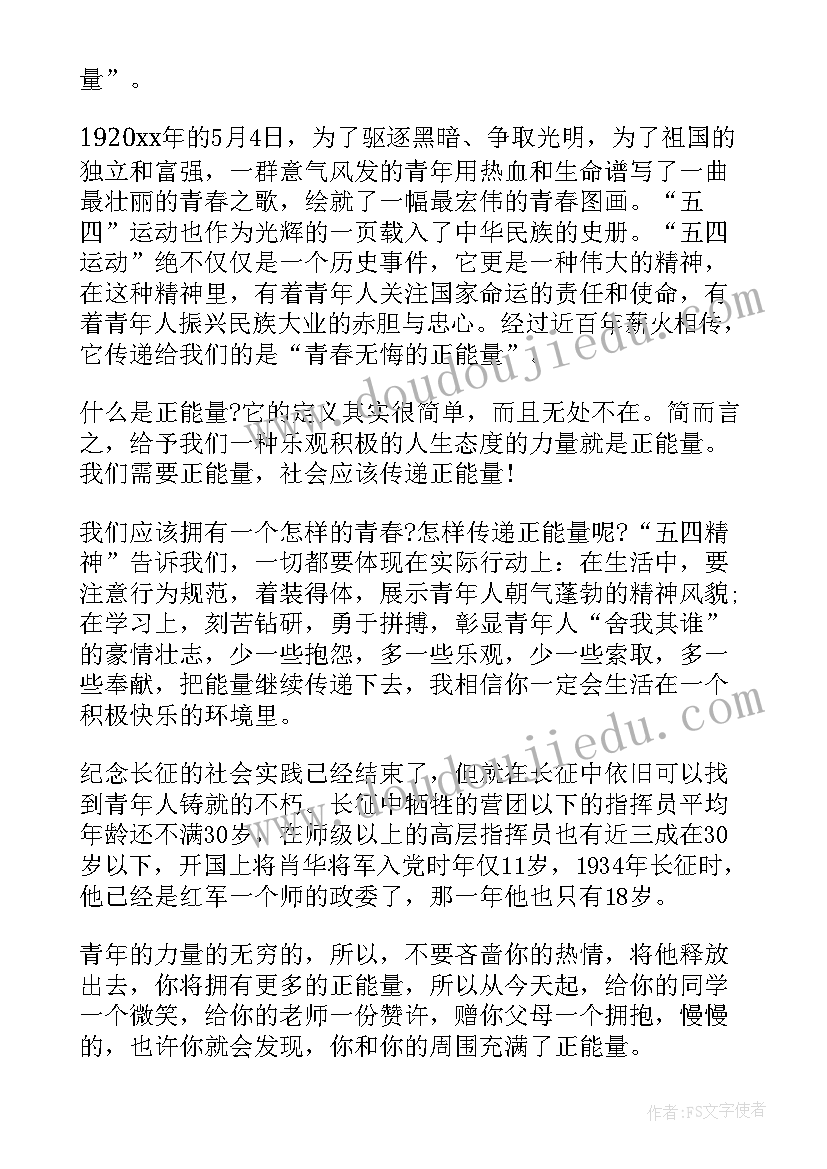 最新纪念五四运动中学国旗下讲话(优秀5篇)