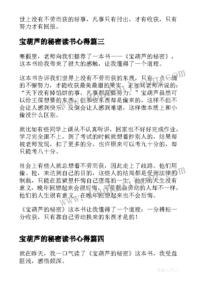 宝葫芦的秘密读书心得 宝葫芦的秘密假期读书心得(汇总10篇)