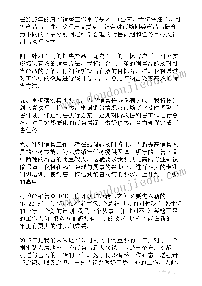 2023年房地产员工的工作计划(优质8篇)