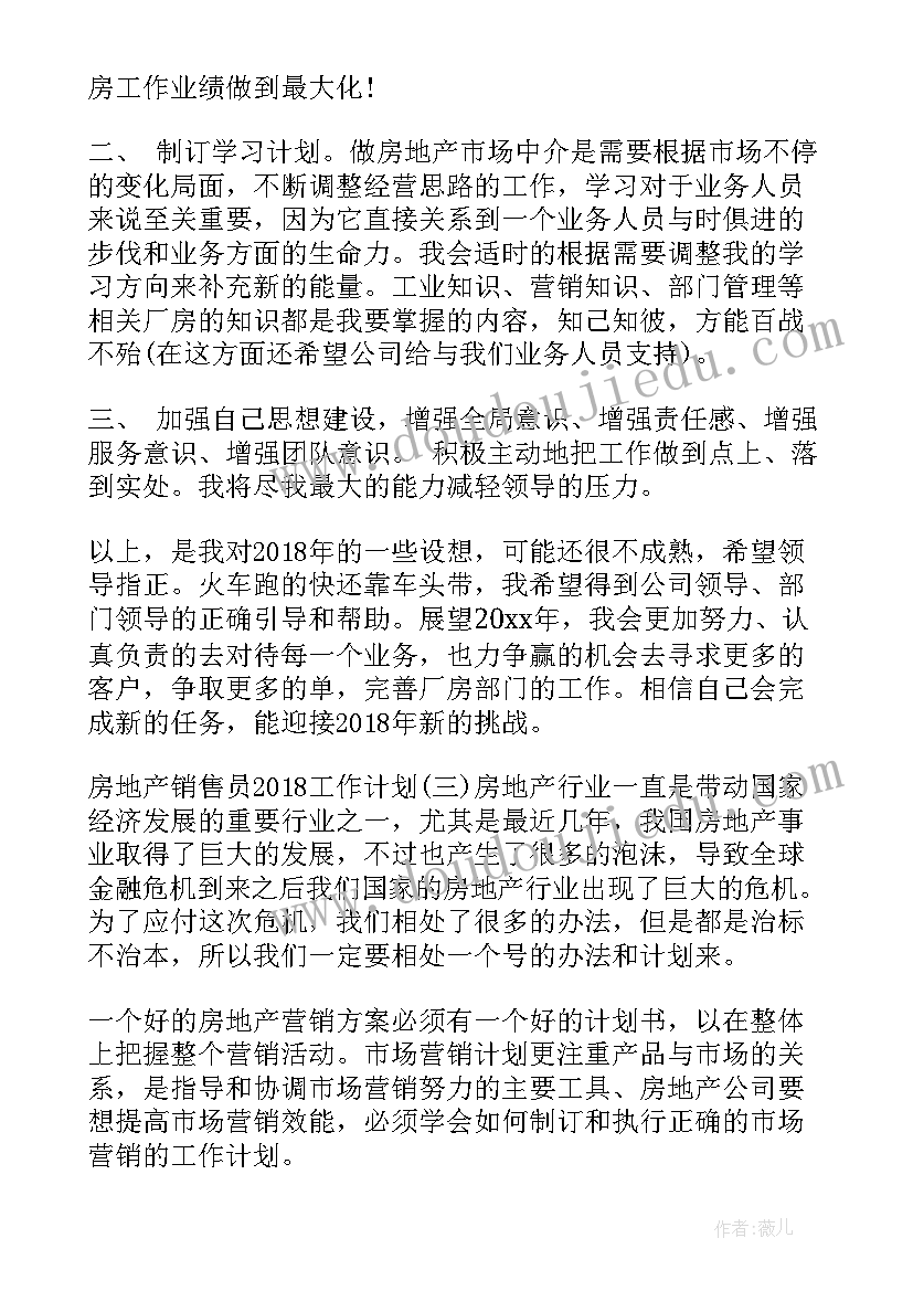 2023年房地产员工的工作计划(优质8篇)