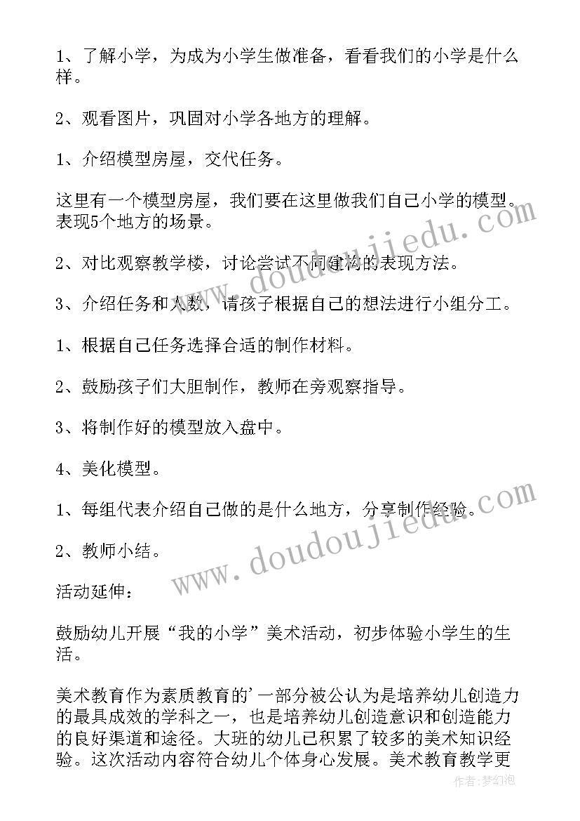 大班我报名的小学教案反思与评价 大班美术我的小学教案与反思(模板5篇)