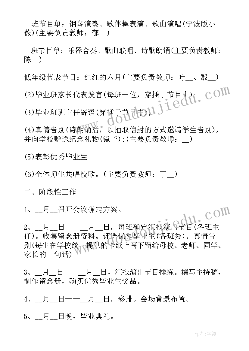 2023年毕业联欢晚会活动策划书六年级流程(优质5篇)