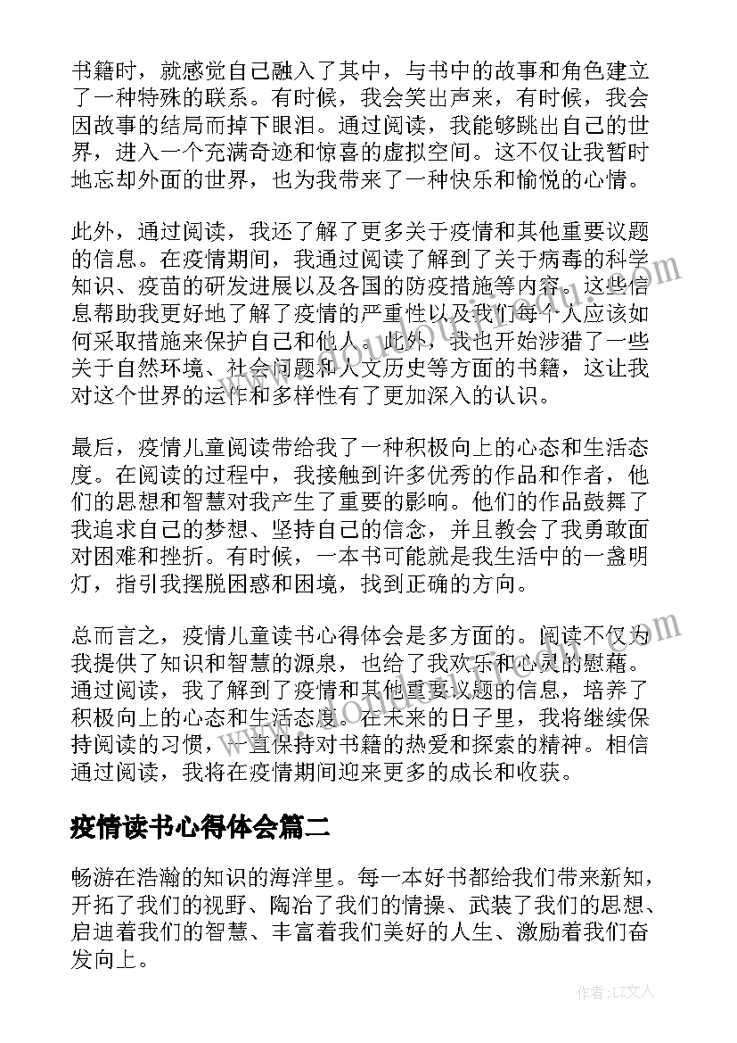 2023年疫情读书心得体会 疫情儿童读书心得体会(通用5篇)